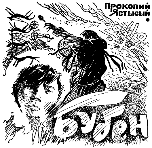 Искатель. 1983. Выпуск №6 i_004.png