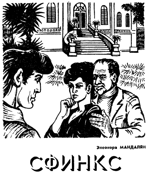 Искатель. 1983. Выпуск №6 i_010.png