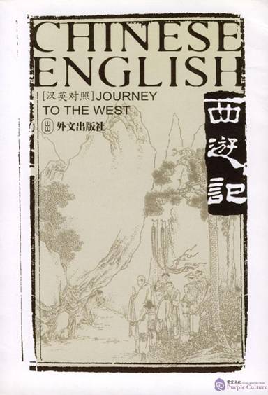 Journey to the West (vol. 1) pic_1.jpg