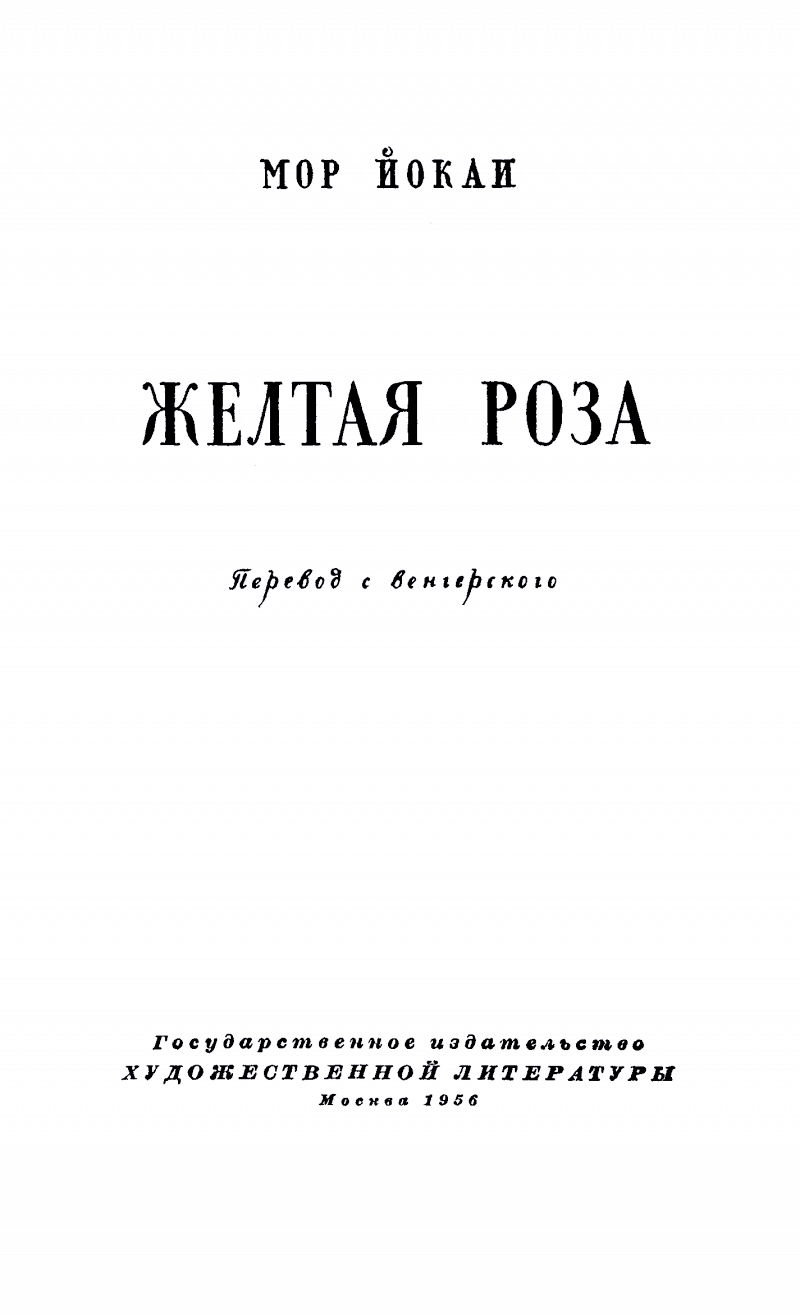 Жёлтая роза main.png