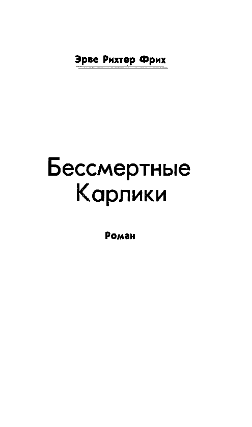 Бриллиант Кон-и-Гута. Бессмертные Карлики pic_3.png
