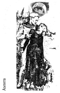 Аэлита. Гиперболоид инженера Гарина _2.jpg