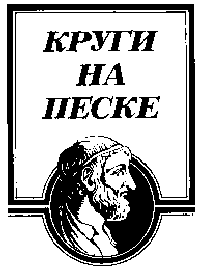 Круги на песке i_001.png