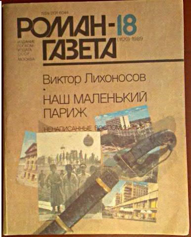 Наш маленький Париж. Ненаписанные воспоминания photo959.JPG