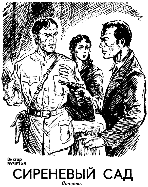 Искатель. 1981. Выпуск №4 i_005.png