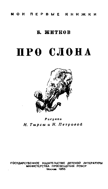 Про слона pic_1.png