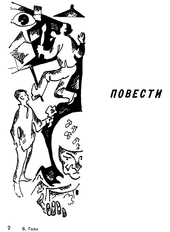 Красные следопыты (Повести и рассказы) img_05.png