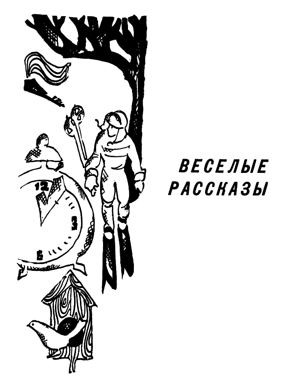 Красные следопыты (Повести и рассказы) img_11.png