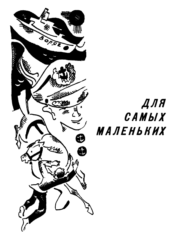 Красные следопыты (Повести и рассказы) img_14.png