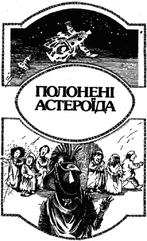Сто років тому вперед doc2fb_image_0300000A.png