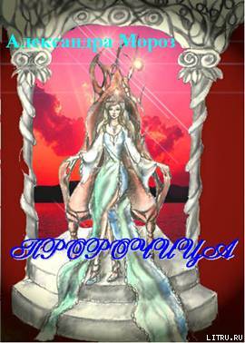 Пророчица image002.jpg