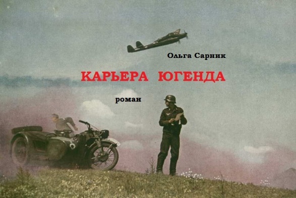 Карьера Югенда _0.jpg