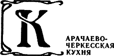 Кухня народов СССР i_040.png