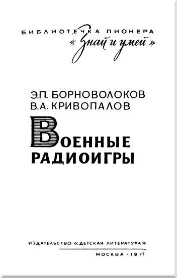 Военные радиоигры i_001.jpg