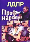 Прочь наркотики!