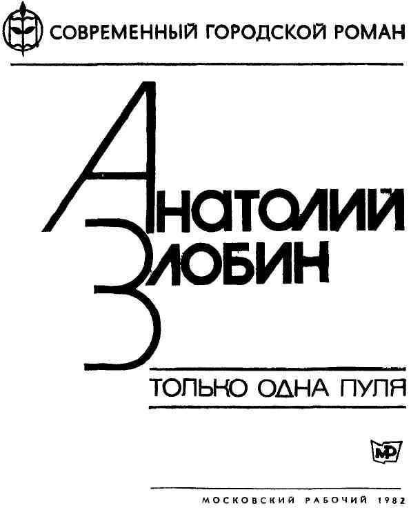 Только одна пуля img_1.jpeg