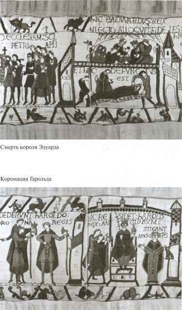 Вильгельм Завоеватель i_011.jpg