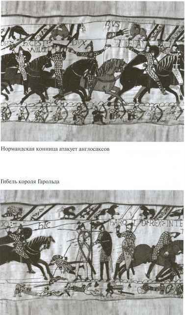 Вильгельм Завоеватель i_012.jpg
