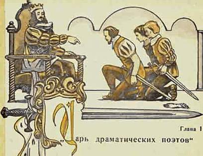 От  Шекспира до Шоу: Английские писатели  XVI—XX вв. i_001.jpg