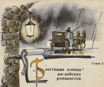 От  Шекспира до Шоу: Английские писатели  XVI—XX вв. i_016.jpg