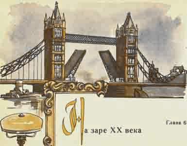 От  Шекспира до Шоу: Английские писатели  XVI—XX вв. i_022.jpg