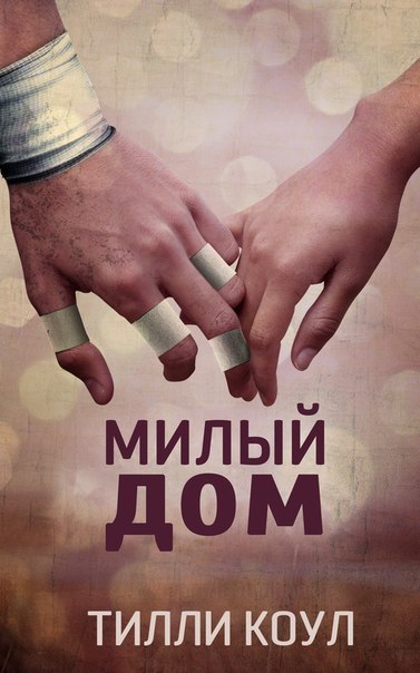 Милый дом _1.jpg