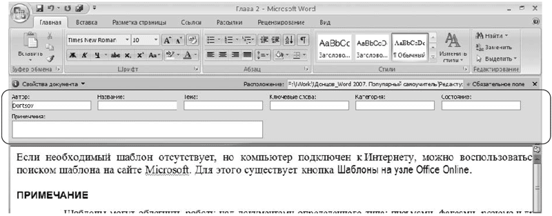 Word 2007. Популярный самоучитель i_076.png
