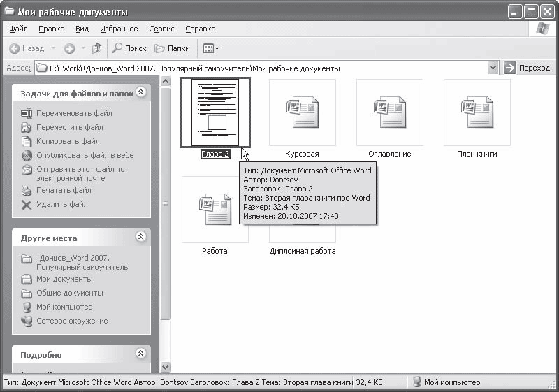 Word 2007. Популярный самоучитель i_078.png