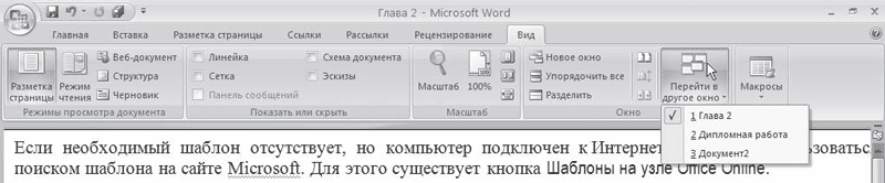 Word 2007. Популярный самоучитель i_084.png