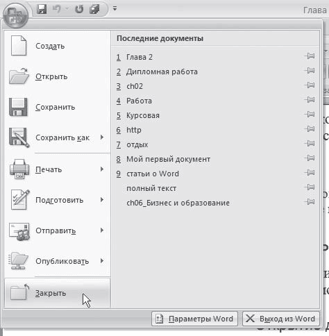 Word 2007. Популярный самоучитель i_087.png