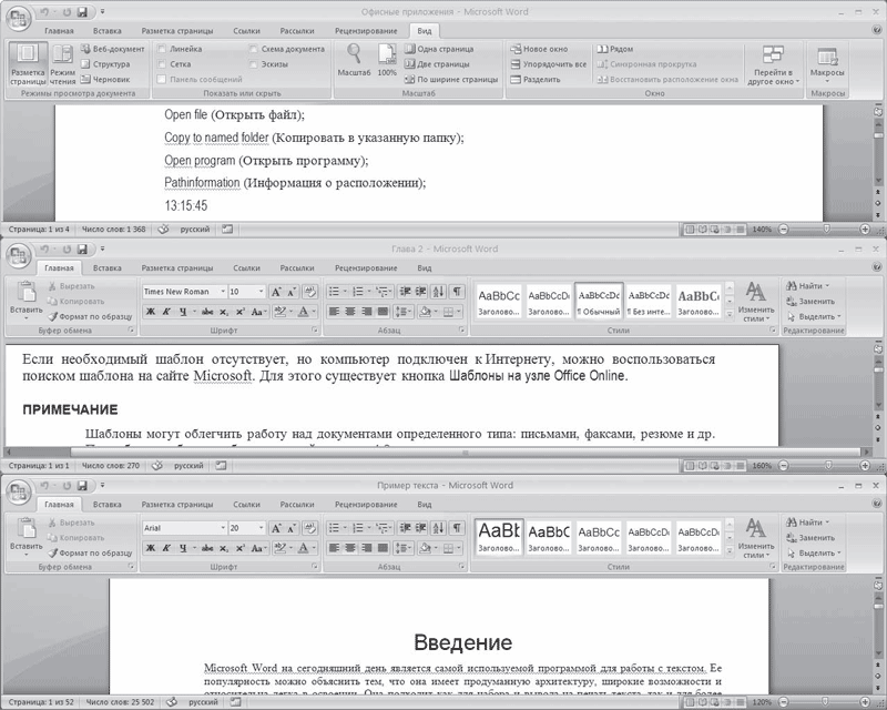 Word 2007. Популярный самоучитель i_093.png