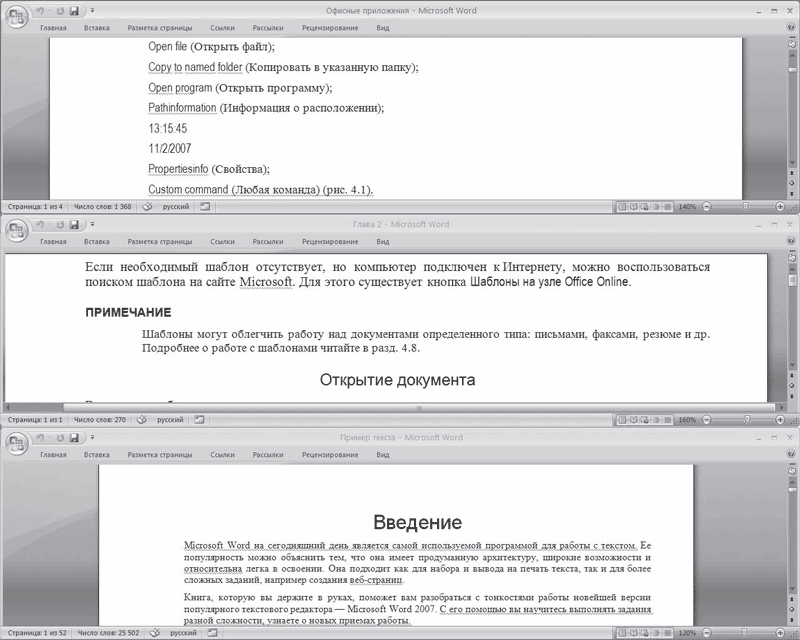 Word 2007. Популярный самоучитель i_094.png