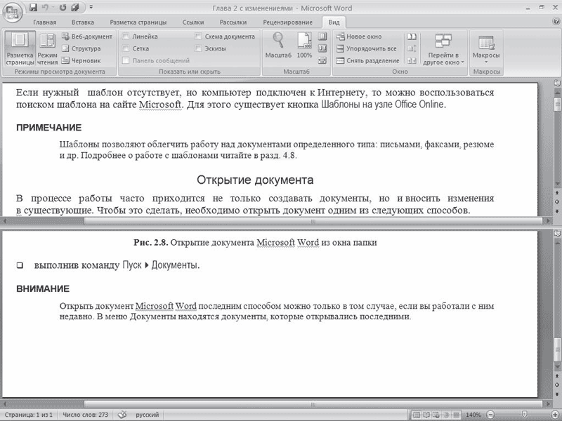 Word 2007. Популярный самоучитель i_096.png
