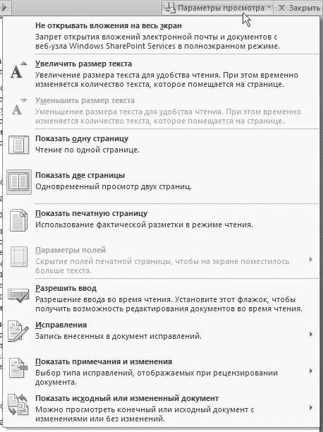 Word 2007. Популярный самоучитель i_106.png