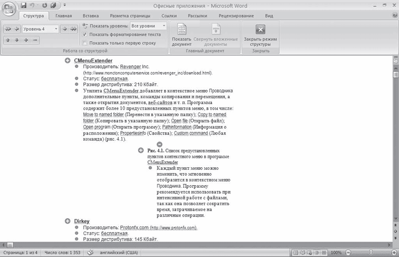 Word 2007. Популярный самоучитель i_108.png