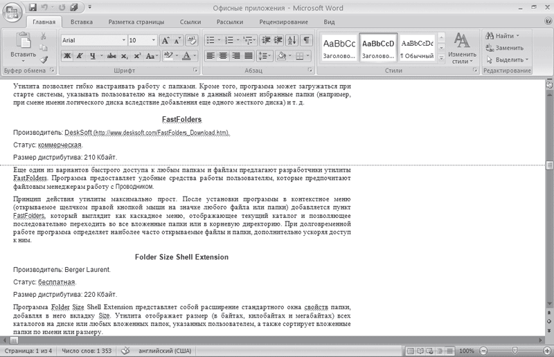 Word 2007. Популярный самоучитель i_109.png