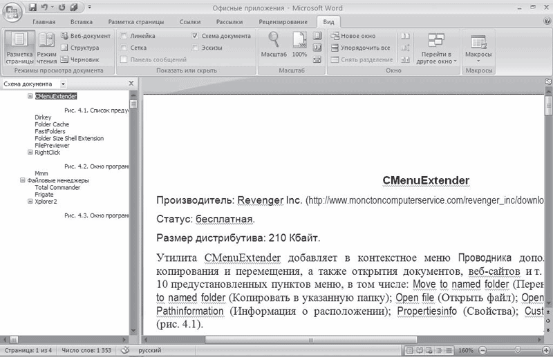 Word 2007. Популярный самоучитель i_110.png