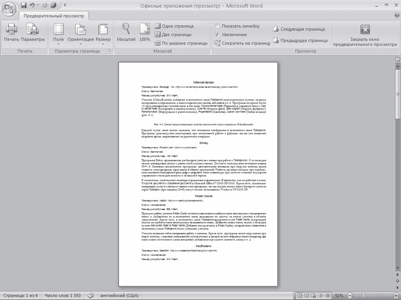Word 2007. Популярный самоучитель i_112.png