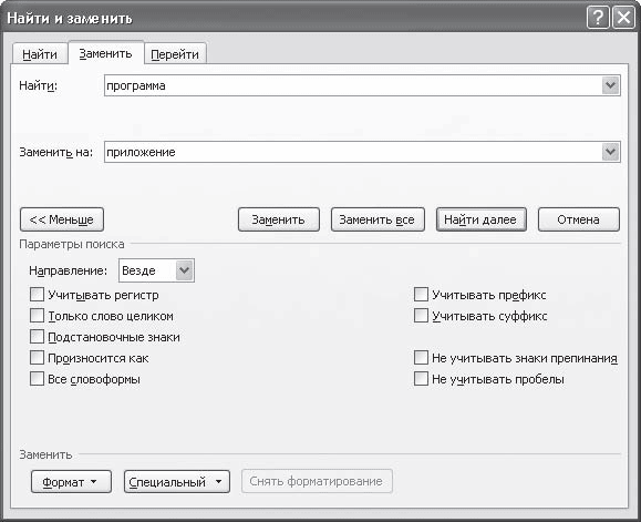 Word 2007. Популярный самоучитель i_125.png