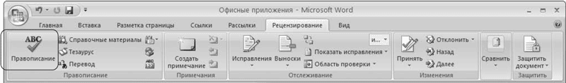 Word 2007. Популярный самоучитель i_130.png