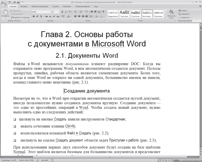 Word 2007. Популярный самоучитель i_138.png