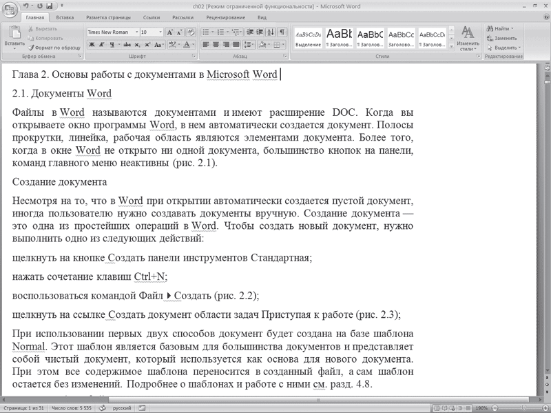 Word 2007. Популярный самоучитель i_139.png
