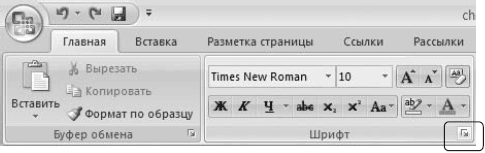 Word 2007. Популярный самоучитель i_140.png