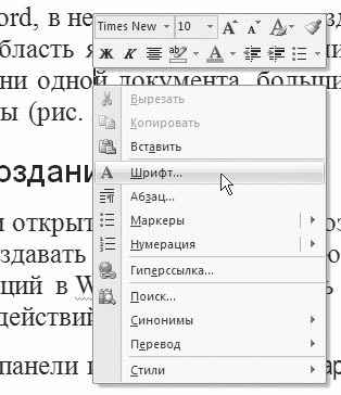 Word 2007. Популярный самоучитель i_141.png