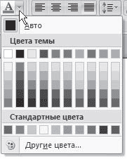 Word 2007. Популярный самоучитель i_156.png