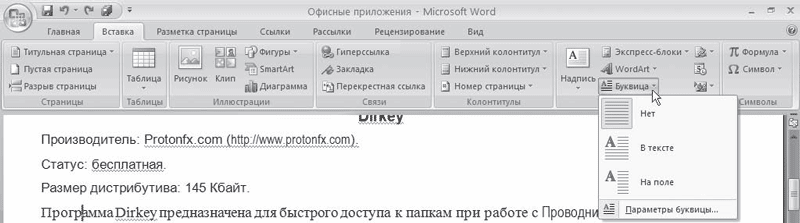 Word 2007. Популярный самоучитель i_179.png