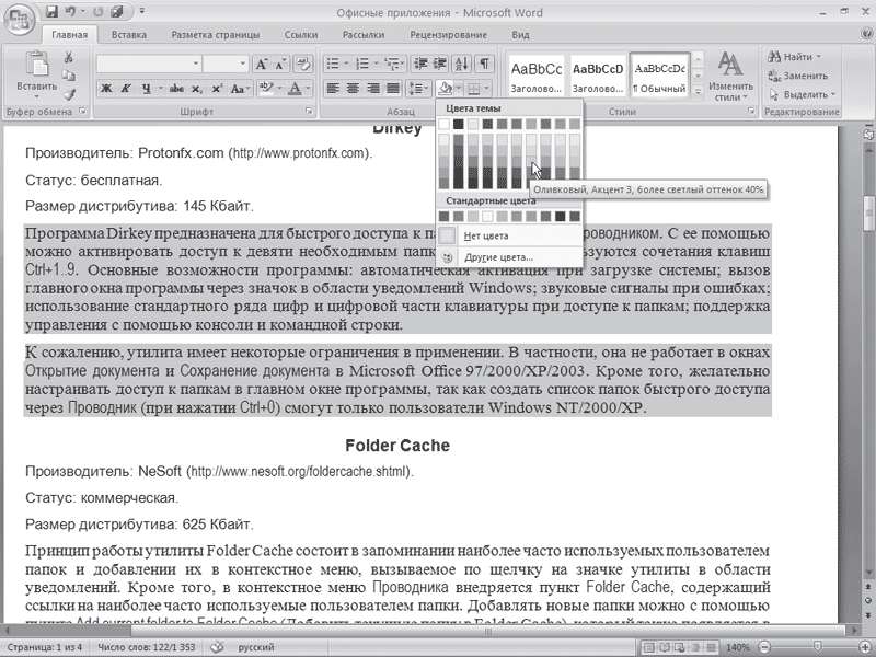 Word 2007. Популярный самоучитель i_184.png