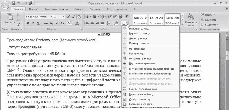 Word 2007. Популярный самоучитель i_185.png