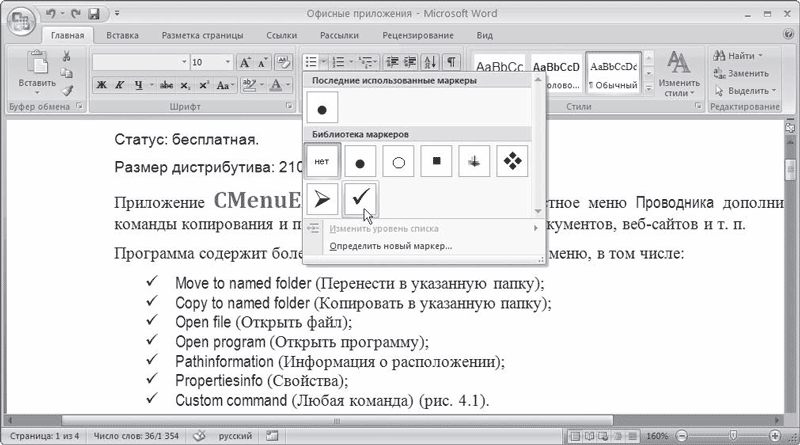 Word 2007. Популярный самоучитель i_189.png