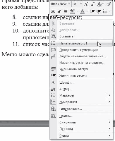 Word 2007. Популярный самоучитель i_197.png
